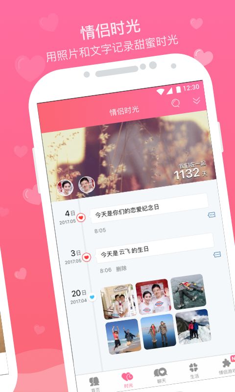 情侣空间手机软件app