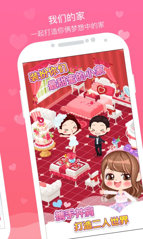 情侣空间手机软件app