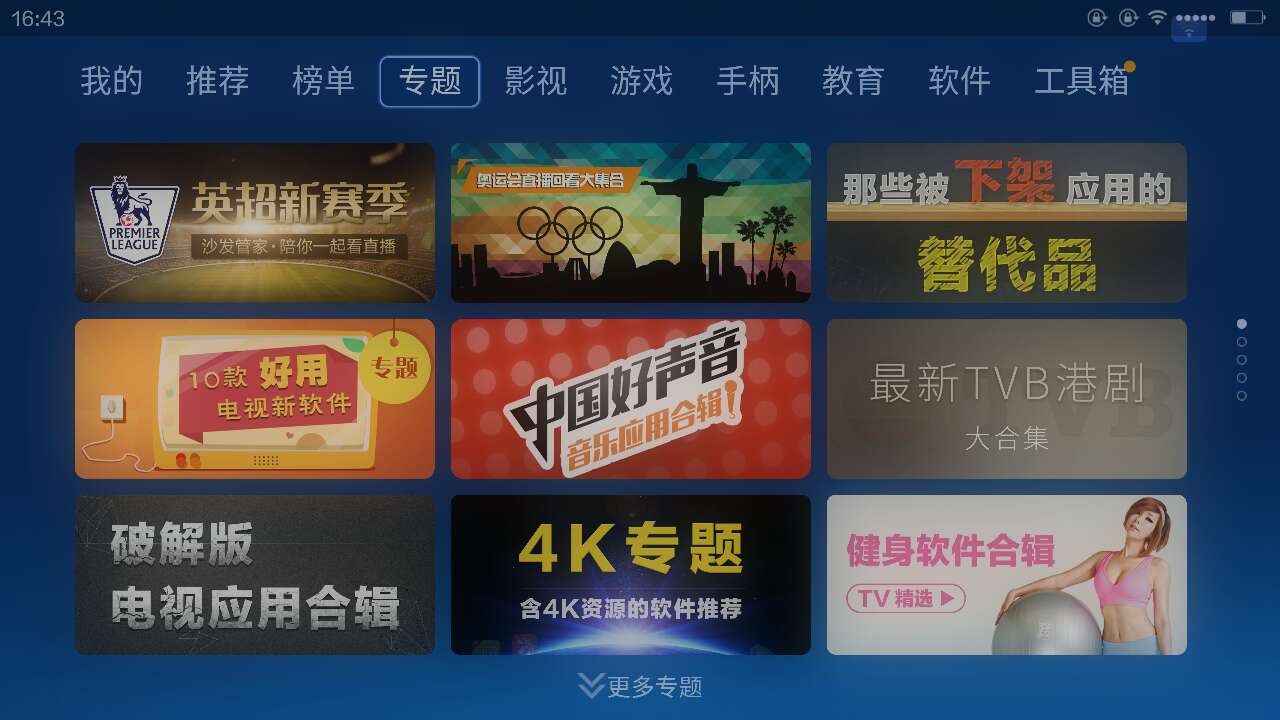 沙发管家安卓版apk安装