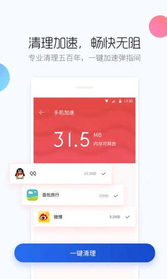 百度手机卫士保护专版app软件