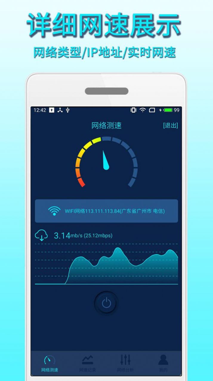手机网络测速app2021免费最新版