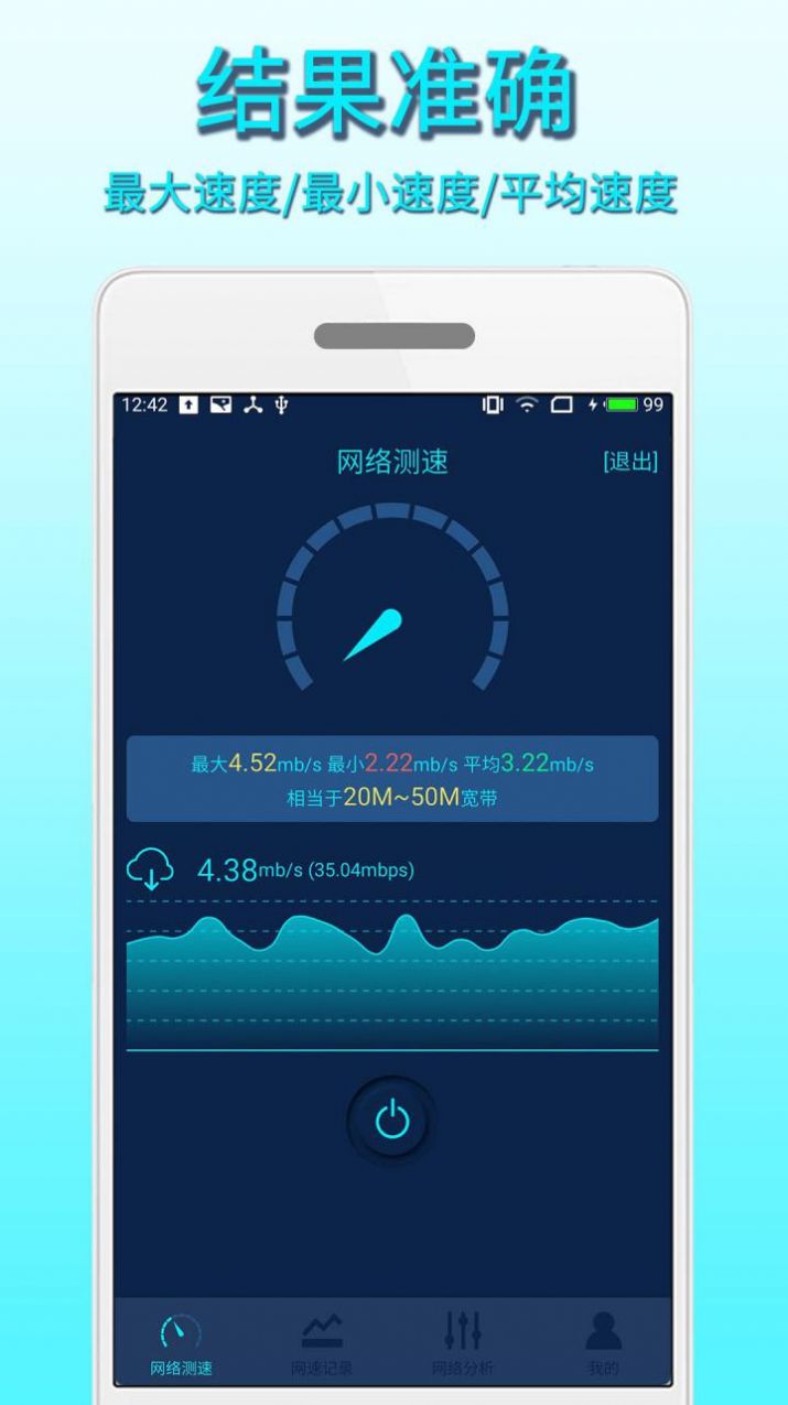 手机网络测速app2021免费最新版