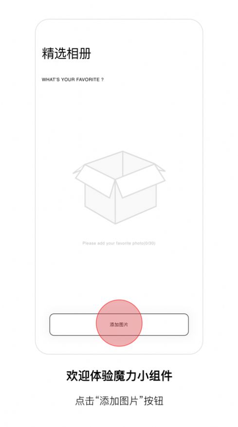 魔力小组件2021自定义app