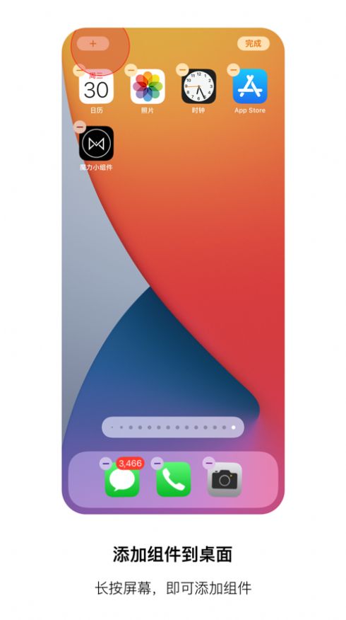 魔力小组件2021自定义app