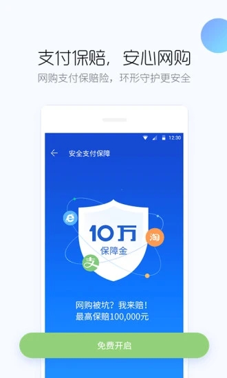 百度手机卫士保护专版app软件