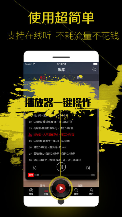 DJ多多IOS苹果版APP
