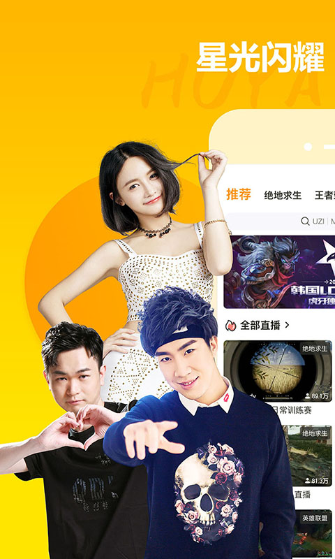 虎牙直播2021最新版本app