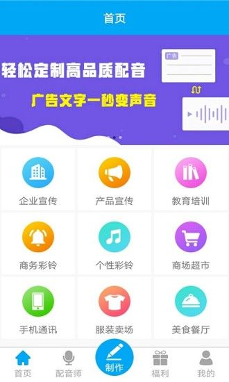 配音师软件官网app手机版
