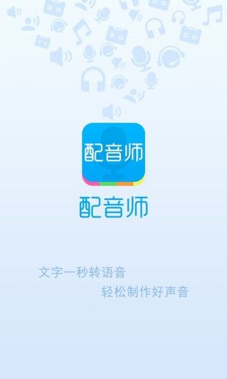 配音师软件官网app手机版