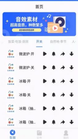 音效素材之家app软件