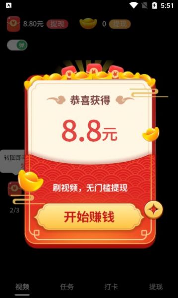 优趣短视频红包版app安装