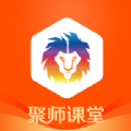 聚师课堂考普通话app官方版