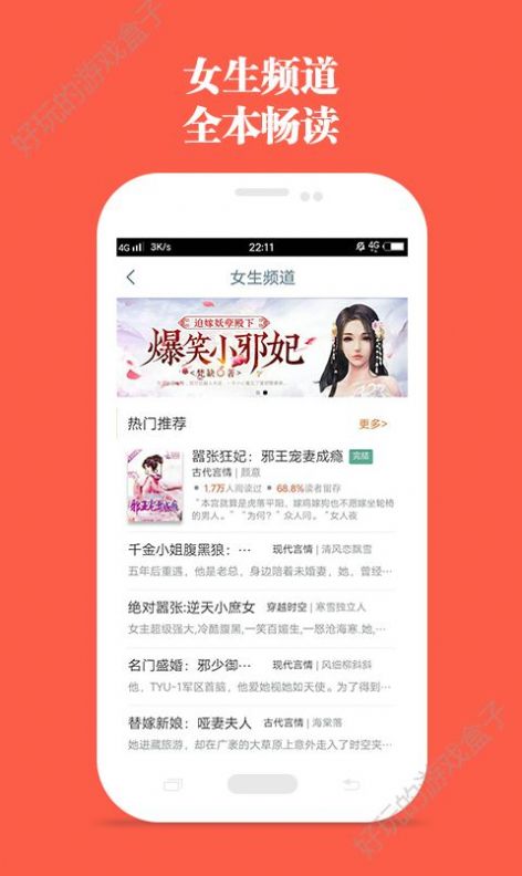 笔趣阁免费小说阅读红色版阅读器