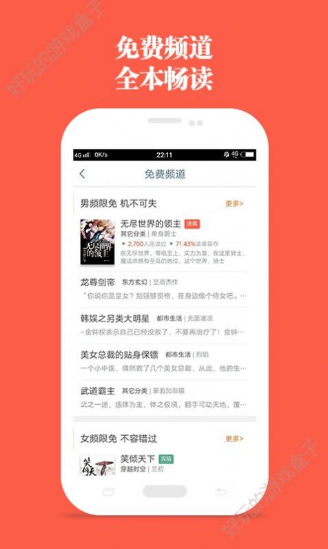 笔趣阁免费小说阅读红色版阅读器