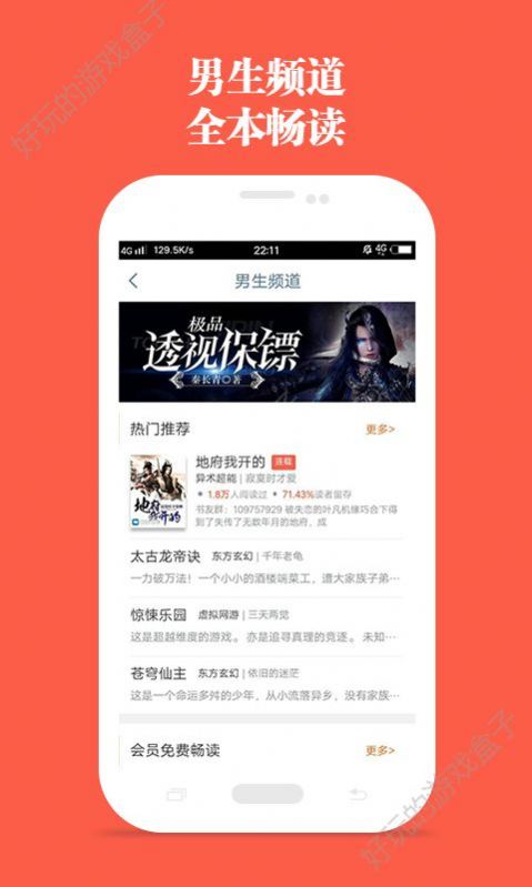 笔趣阁免费小说阅读红色版阅读器