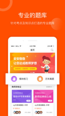 聚师课堂考普通话app官方版