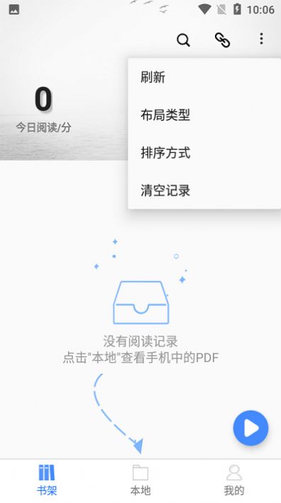 思读PDF精简版阅读器app官方