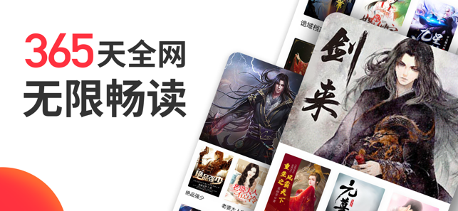 番薯小说网app官方版手机