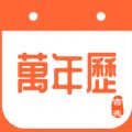 吉兆万年历app最新版