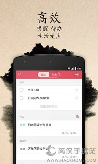 万年历2021官方最新版