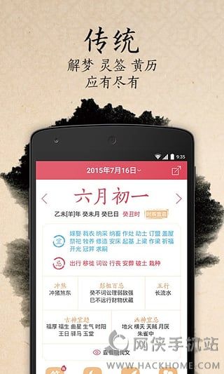 万年历2021官方最新版
