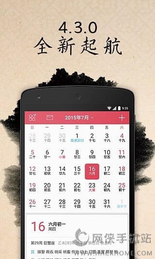 万年历2021官方最新版