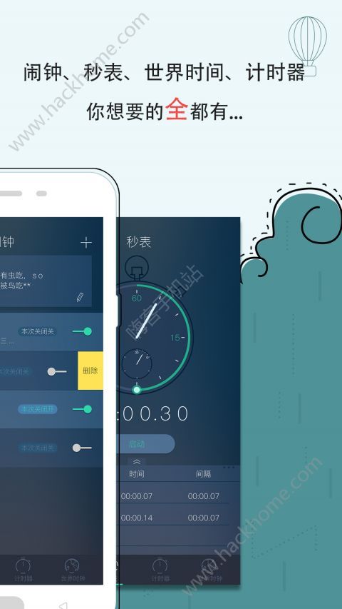豆豆闹钟app手机版软件