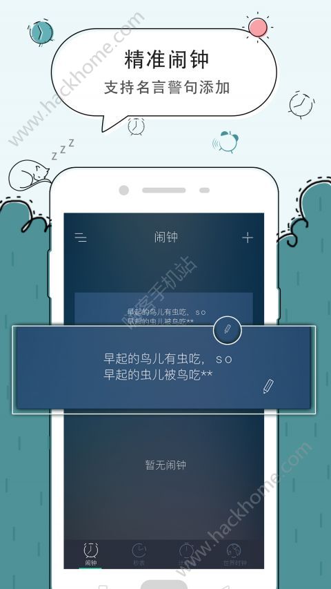豆豆闹钟app手机版软件