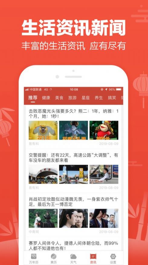 吉祥日历万年历黄历2021年最新版安装