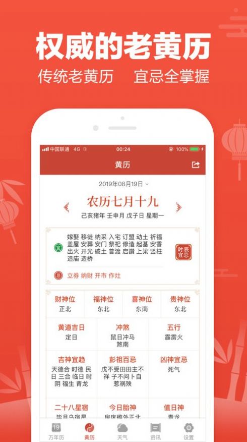 吉祥日历万年历黄历2021年最新版安装