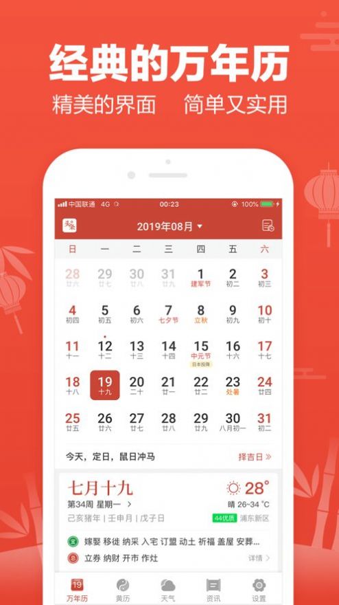 吉祥日历万年历黄历2021年最新版安装