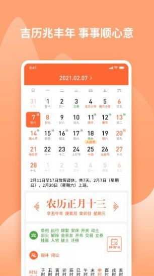吉兆万年历app最新版
