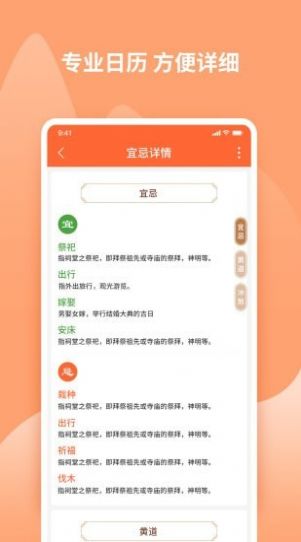 吉兆万年历app最新版