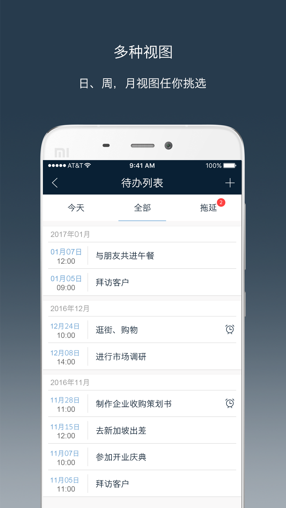 钻时日历官方版app安装