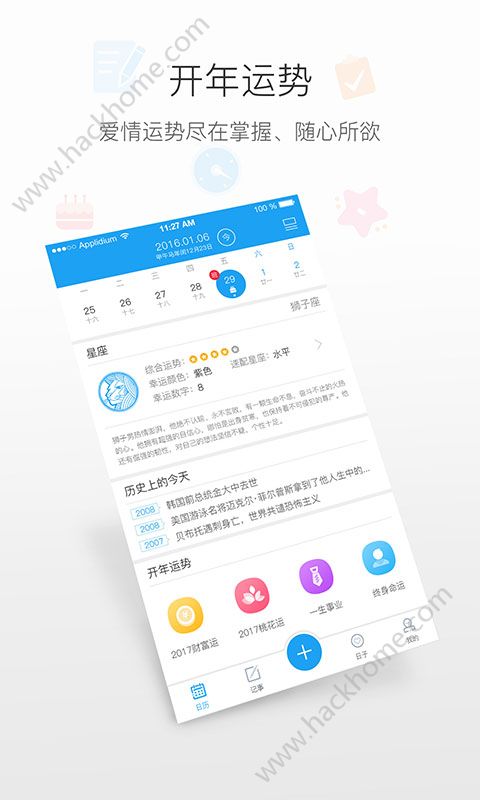 人生日历2021官网官方版