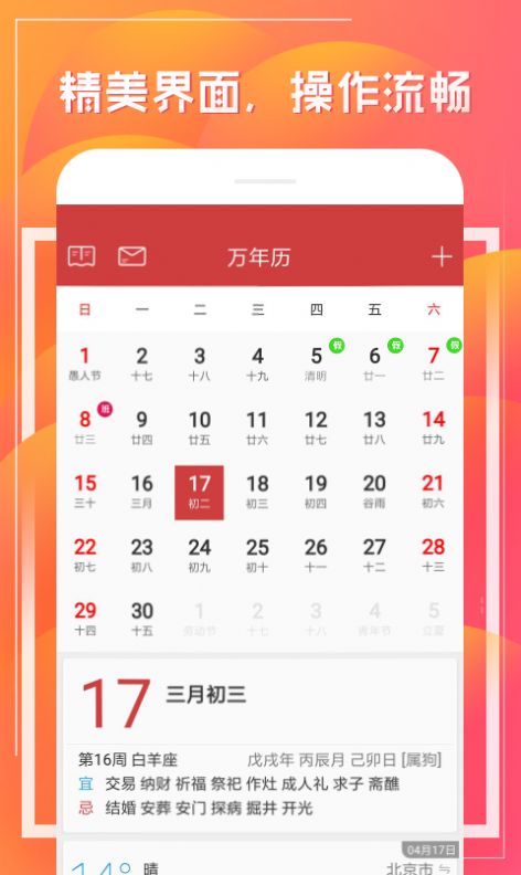 财童万年历app最新版