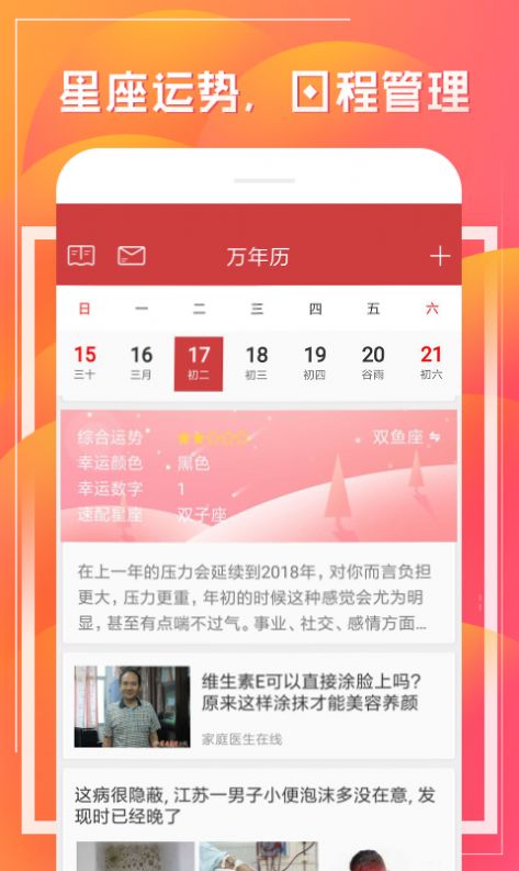 财童万年历app最新版