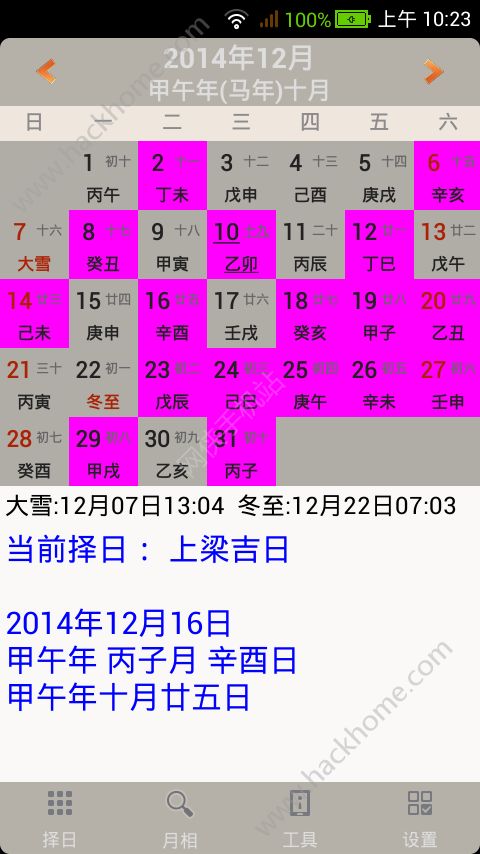 易学万年历app手机版免费