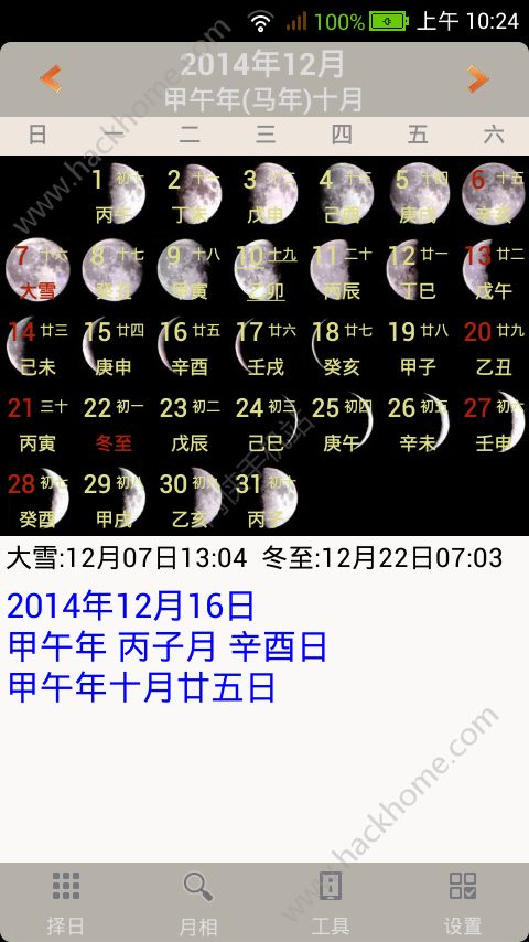 易学万年历app手机版免费