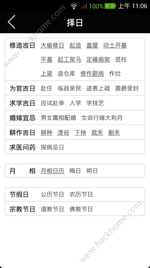 易学万年历app手机版免费
