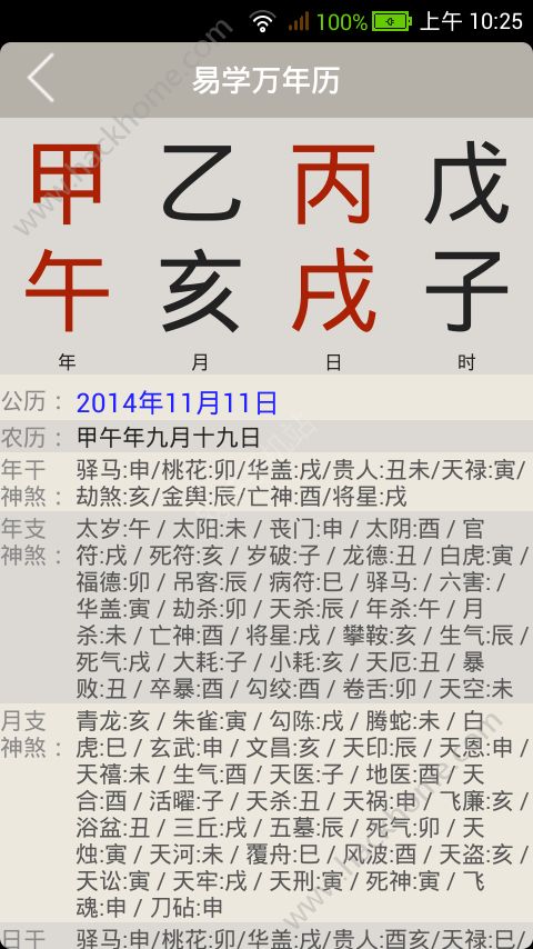 易学万年历app手机版免费