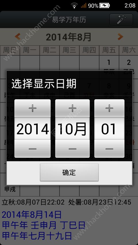 易学万年历app手机版免费