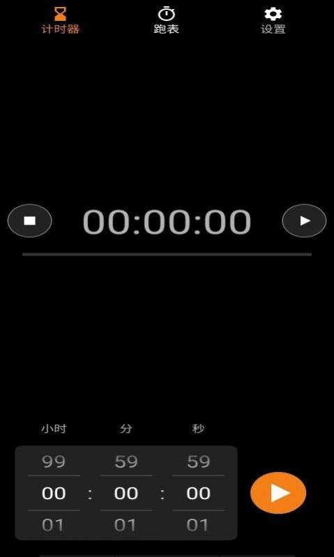 流萤计时app官方版