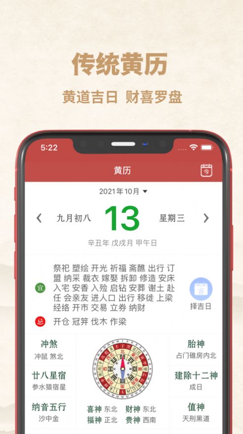行运万年历app手机版