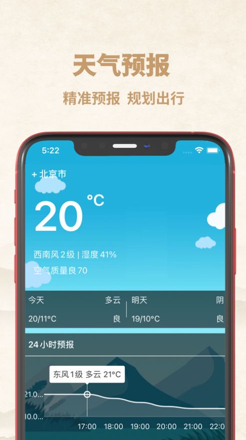 行运万年历app手机版