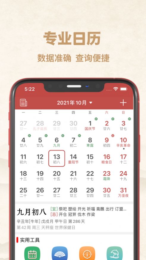 行运万年历app手机版