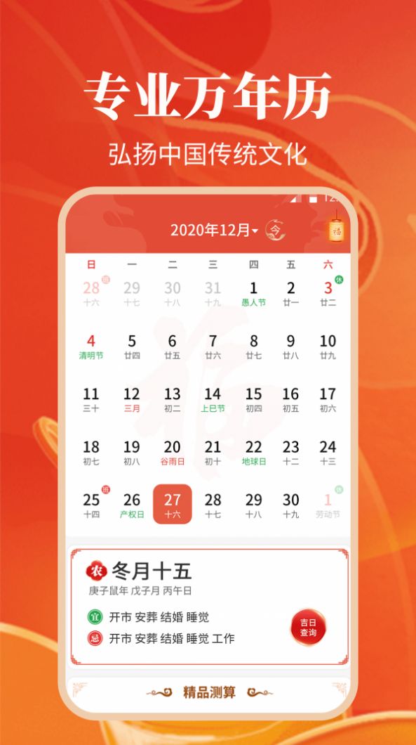 2021纪念日日历app最新版