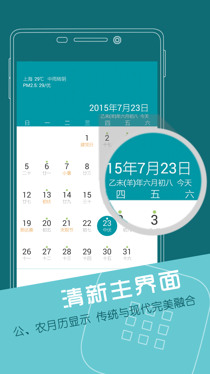 联想日历官方PC电脑版