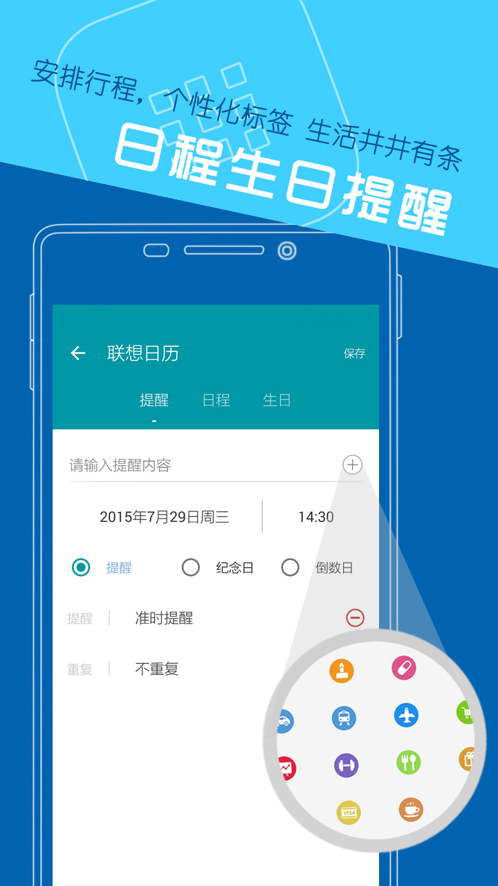 联想日历官方PC电脑版