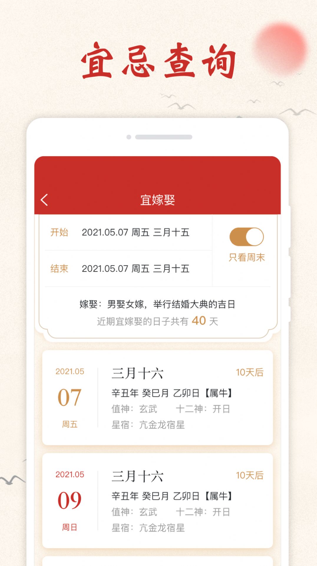 开心万年历app软件官方版